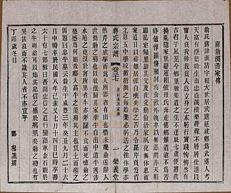 中国[蒋姓] 蒋氏宗谱三十八卷 — 民国三十六年（1947）_三十七.pdf