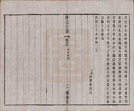 中国[蒋姓] 蒋氏宗谱三十八卷 — 民国三十六年（1947）_三十八.pdf