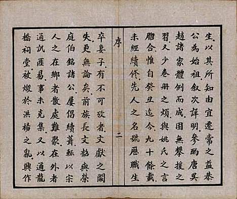 江苏[蒋姓] 蒋氏宗谱八卷 — 民国三十七年（1948）_一.pdf