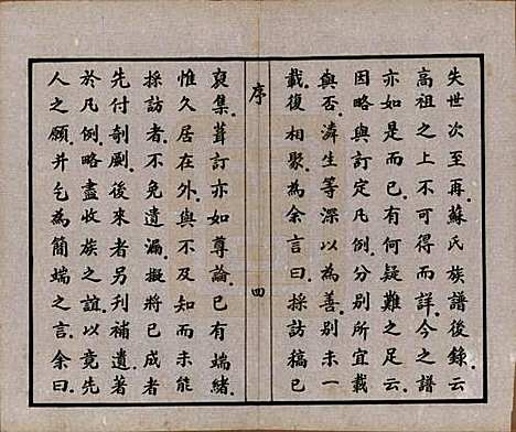 江苏[蒋姓] 蒋氏宗谱八卷 — 民国三十七年（1948）_一.pdf