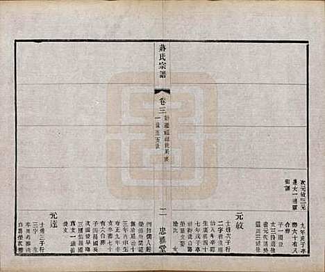 江苏[蒋姓] 蒋氏宗谱八卷 — 民国三十七年（1948）_三.pdf