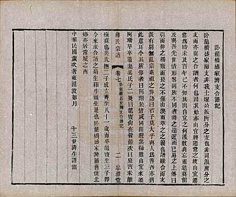 江苏[蒋姓] 蒋氏宗谱八卷 — 民国三十七年（1948）_七.pdf