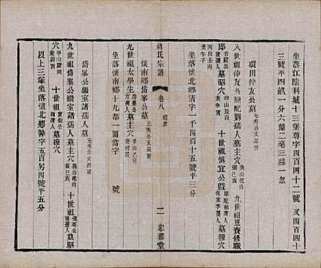 江苏[蒋姓] 蒋氏宗谱八卷 — 民国三十七年（1948）_八.pdf