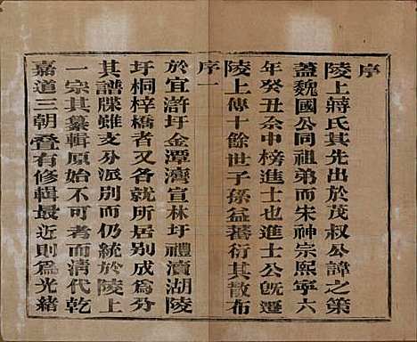 江苏[蒋姓] 蒋氏家乘十四卷首一卷末一卷 — 民国十七年（1928）_一.pdf