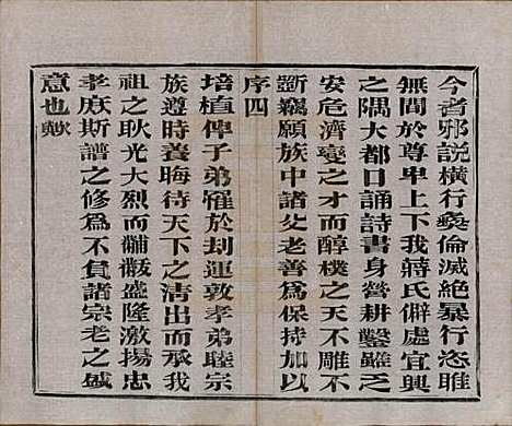 江苏[蒋姓] 蒋氏家乘十四卷首一卷末一卷 — 民国十七年（1928）_一.pdf