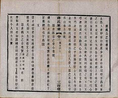 江苏[蒋姓] 蒋氏家乘十四卷首一卷末一卷 — 民国十七年（1928）_二.pdf