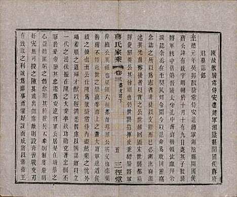 江苏[蒋姓] 蒋氏家乘十四卷首一卷末一卷 — 民国十七年（1928）_三.pdf