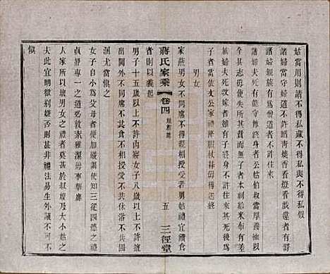 江苏[蒋姓] 蒋氏家乘十四卷首一卷末一卷 — 民国十七年（1928）_四.pdf