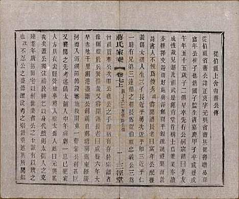 江苏[蒋姓] 蒋氏家乘十四卷首一卷末一卷 — 民国十七年（1928）_七.pdf