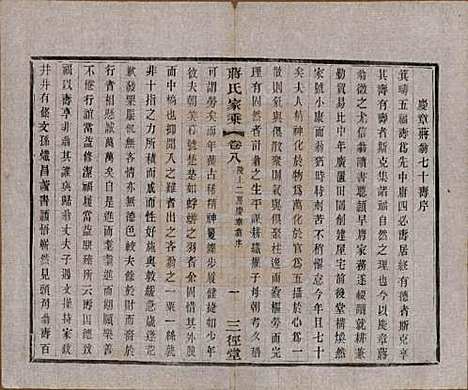 江苏[蒋姓] 蒋氏家乘十四卷首一卷末一卷 — 民国十七年（1928）_八.pdf