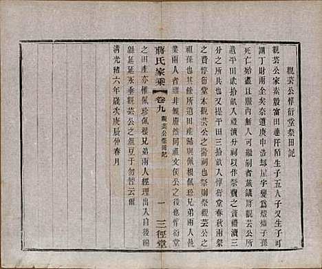 江苏[蒋姓] 蒋氏家乘十四卷首一卷末一卷 — 民国十七年（1928）_九.pdf