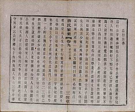 江苏[蒋姓] 蒋氏家乘十四卷首一卷末一卷 — 民国十七年（1928）_九.pdf