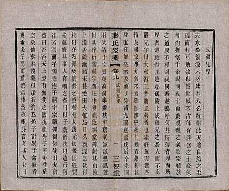 江苏[蒋姓] 蒋氏家乘十四卷首一卷末一卷 — 民国十七年（1928）_九.pdf