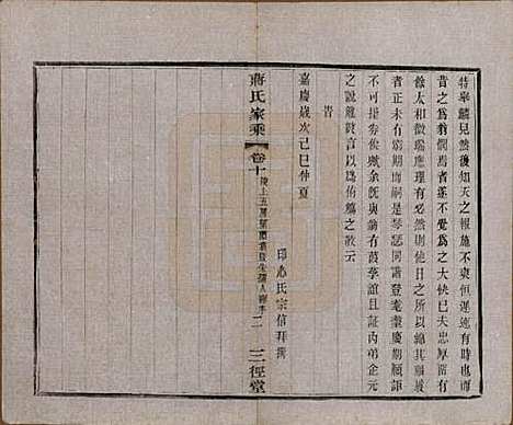 江苏[蒋姓] 蒋氏家乘十四卷首一卷末一卷 — 民国十七年（1928）_十.pdf