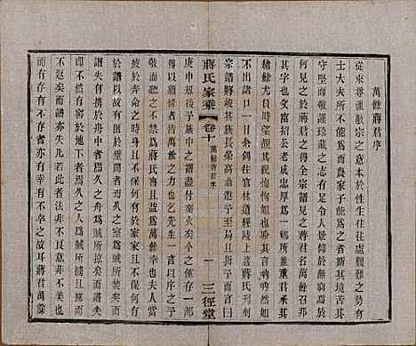 江苏[蒋姓] 蒋氏家乘十四卷首一卷末一卷 — 民国十七年（1928）_十.pdf