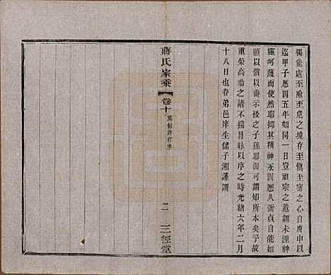 江苏[蒋姓] 蒋氏家乘十四卷首一卷末一卷 — 民国十七年（1928）_十.pdf