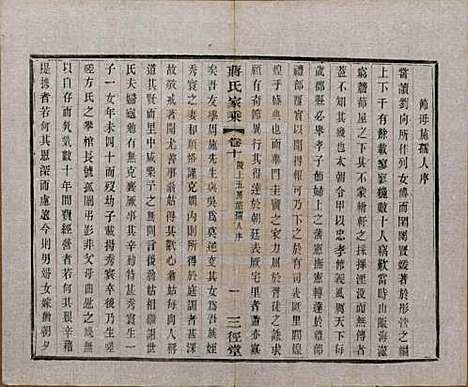 江苏[蒋姓] 蒋氏家乘十四卷首一卷末一卷 — 民国十七年（1928）_十.pdf