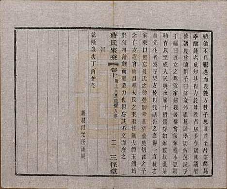 江苏[蒋姓] 蒋氏家乘十四卷首一卷末一卷 — 民国十七年（1928）_十.pdf