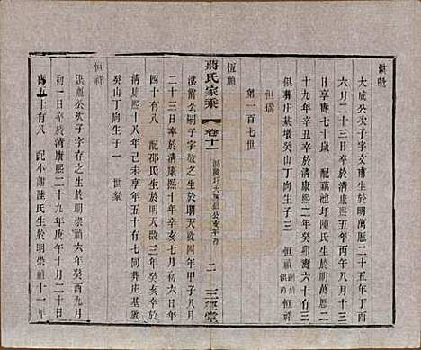 江苏[蒋姓] 蒋氏家乘十四卷首一卷末一卷 — 民国十七年（1928）_十一.pdf