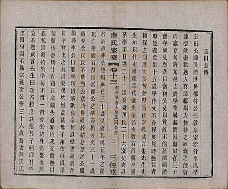 江苏[蒋姓] 蒋氏家乘十四卷首一卷末一卷 — 民国十七年（1928）_十三.pdf