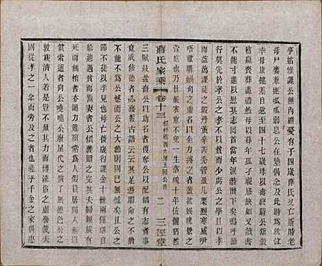 江苏[蒋姓] 蒋氏家乘十四卷首一卷末一卷 — 民国十七年（1928）_十三.pdf