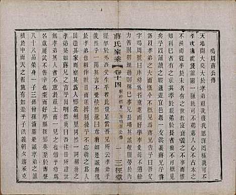 江苏[蒋姓] 蒋氏家乘十四卷首一卷末一卷 — 民国十七年（1928）_十四.pdf