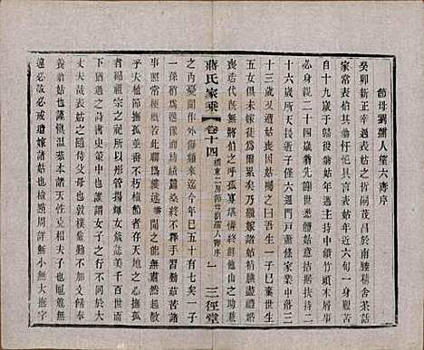 江苏[蒋姓] 蒋氏家乘十四卷首一卷末一卷 — 民国十七年（1928）_十四.pdf