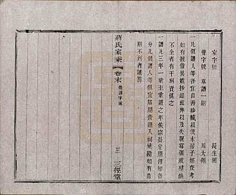 江苏[蒋姓] 蒋氏家乘十四卷首一卷末一卷 — 民国十七年（1928）_十五.pdf