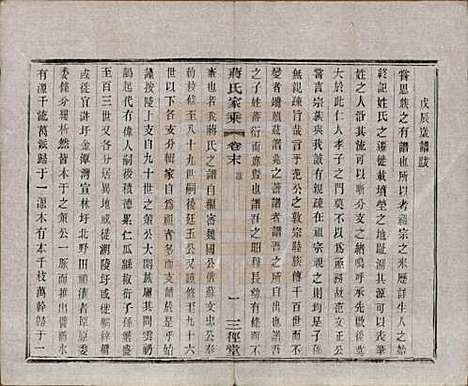 江苏[蒋姓] 蒋氏家乘十四卷首一卷末一卷 — 民国十七年（1928）_十五.pdf