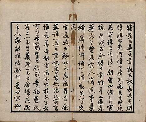 江苏[蒋姓] 锡山蒋氏宗谱三十卷首一卷 — 民国十一年（1922）_一.pdf