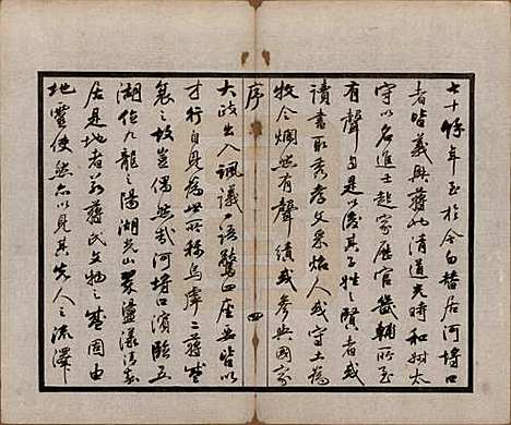 江苏[蒋姓] 锡山蒋氏宗谱三十卷首一卷 — 民国十一年（1922）_一.pdf