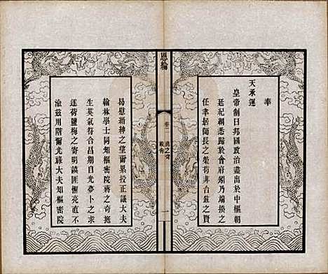 江苏[蒋姓] 锡山蒋氏宗谱三十卷首一卷 — 民国十一年（1922）_二.pdf