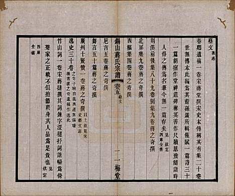 江苏[蒋姓] 锡山蒋氏宗谱三十卷首一卷 — 民国十一年（1922）_五.pdf