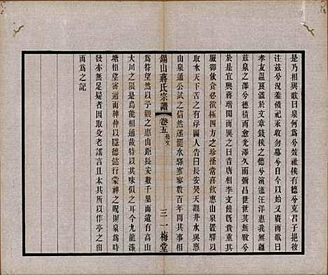 江苏[蒋姓] 锡山蒋氏宗谱三十卷首一卷 — 民国十一年（1922）_五.pdf