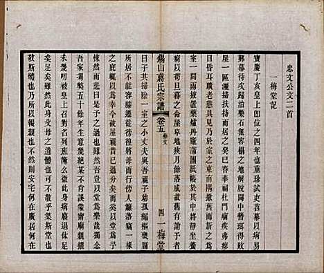 江苏[蒋姓] 锡山蒋氏宗谱三十卷首一卷 — 民国十一年（1922）_五.pdf