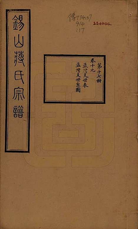 江苏[蒋姓] 锡山蒋氏宗谱三十卷首一卷 — 民国十一年（1922）_十九.pdf