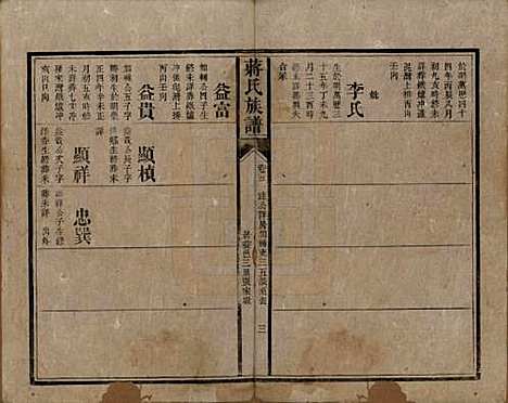 湖南[蒋姓] 蒋氏族谱 — 清光绪11年（1885）_五.pdf