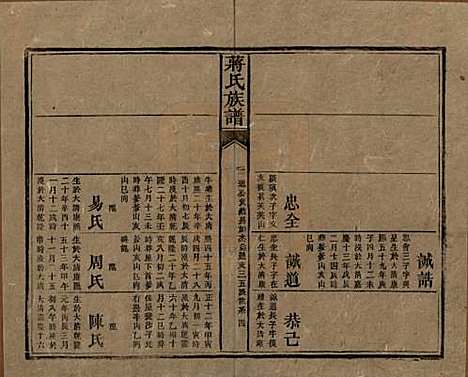 湖南[蒋姓] 蒋氏族谱 — 清光绪11年（1885）_二十二.pdf