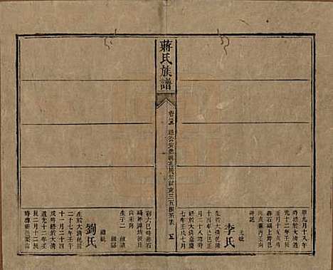 湖南[蒋姓] 蒋氏族谱 — 清光绪11年（1885）_二十三.pdf