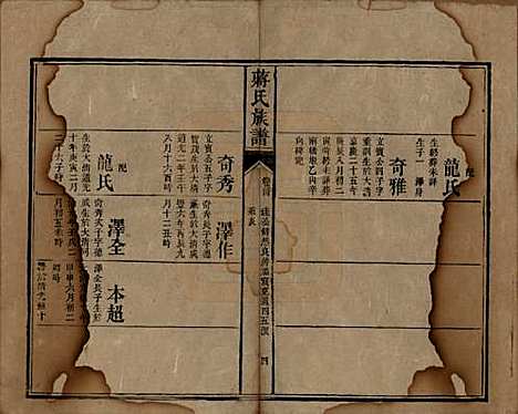 湖南[蒋姓] 蒋氏族谱 — 清光绪11年（1885）_三十四.pdf