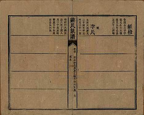 湖南[蒋姓] 蒋氏族谱 — 清光绪11年（1885）_四十.pdf