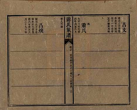 湖南[蒋姓] 蒋氏族谱 — 清光绪11年（1885）_六十二.pdf