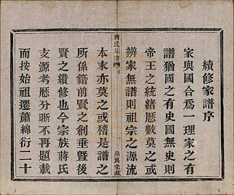 中国[蒋姓] 蒋氏宗谱十八卷首一卷 — 清光绪二十七年（1901）_一.pdf