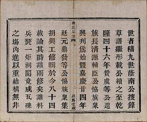 中国[蒋姓] 蒋氏宗谱十八卷首一卷 — 清光绪二十七年（1901）_一.pdf