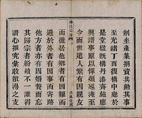 中国[蒋姓] 蒋氏宗谱十八卷首一卷 — 清光绪二十七年（1901）_一.pdf