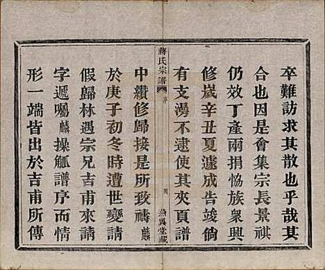 中国[蒋姓] 蒋氏宗谱十八卷首一卷 — 清光绪二十七年（1901）_一.pdf