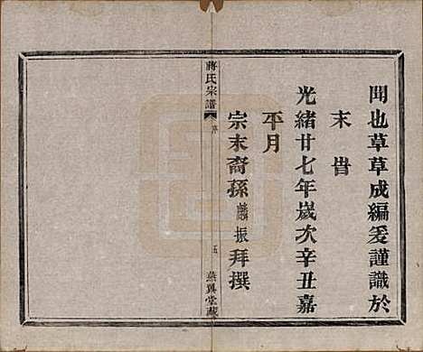 中国[蒋姓] 蒋氏宗谱十八卷首一卷 — 清光绪二十七年（1901）_一.pdf