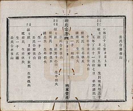 中国[蒋姓] 蒋氏宗谱十八卷首一卷 — 清光绪二十七年（1901）_十六.pdf