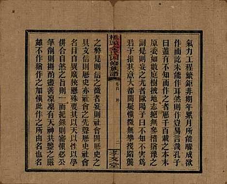 湖南[金姓] 桥头金氏四修族谱 — 民国31年[1942]_一.pdf