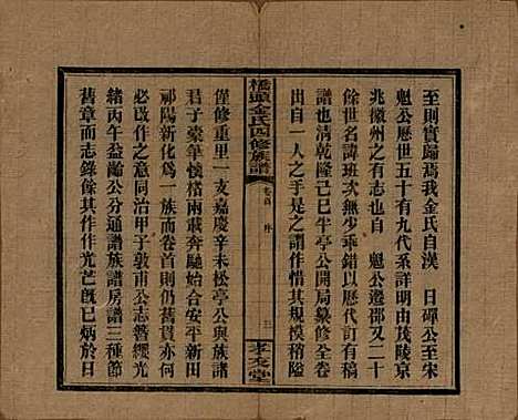 湖南[金姓] 桥头金氏四修族谱 — 民国31年[1942]_一.pdf